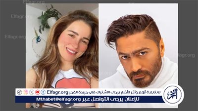 مي عز الدين لـ تامر حسني مازحة: عدوا اليومين دول على خير