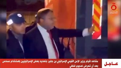 شاهد| وزير أمن الاحتلال يرفه مسدسه الشخصي في وجه محتجين إسرائيليين 