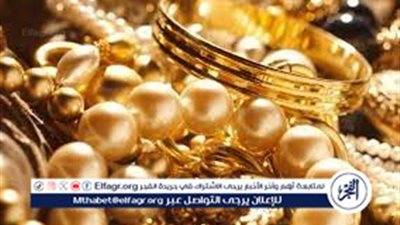 تراجع عيار 21 نحو 10 جنيهات.. سعر الذهب بمنتصف تعاملات اليوم السبت 18 مايو 2024