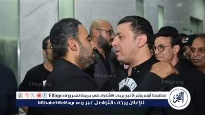 مصطفى كامل وحلمي عبد الباقي يقدمون واجب العزاء في زوجة أحمد عدوية