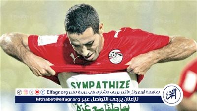 بعد قبول الطعن.. هل يستطيع أبوتريكة العودة إلى مصر؟