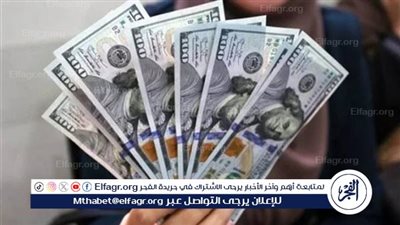 أسعار الدولار تفتتح تعاملات اليوم على استقرار بعد انتهاء إجازة عيد الأضحى 