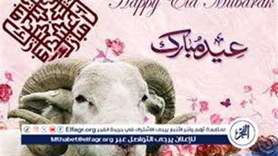 عدد الاجازات في مصر.. موعد عيد الأضحى المبارك