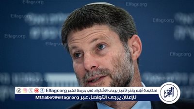 عاجل| وزير المالية الإسرائيلي يطالب نتنياهو بفرض عقوبات على السلطة الفلسطينية