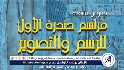 قصور الثقافة تطلق معرض 