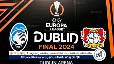القنوات الناقلة لمباراة أتالانتا وباير ليفركوزن في نهائي الدوري الأوروبي
