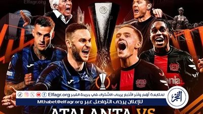 من هو معلق مباراة أتالانتا وباير ليفركوزن في نهائي الدوري الأوروبي؟
