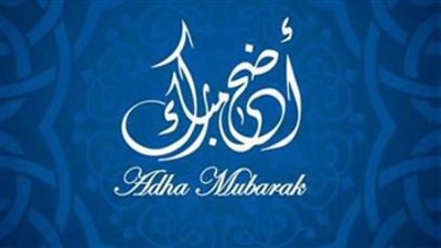 توقعات هيئة الأوقاف لموعد عيد الأضحى ووقفة عرفة 2024 في السعودية