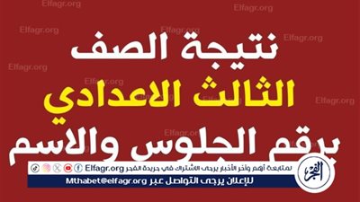 نتيجة الشهادة الإعدادية PDF محافظة الإسكندرية.. رابط URL نتيجة الصف الثالث الإعدادي 2024 الترم الثاني