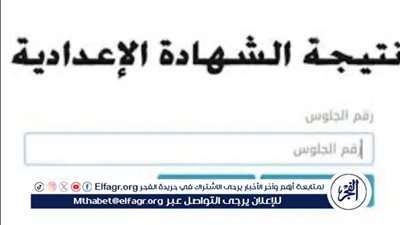 موعد نتيجة الشهادة الإعدادية الترم الثاني 2024 بالقاهرة: كيفية الاستعلام