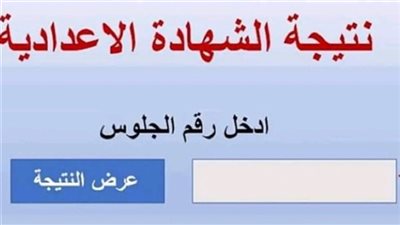 نتيجة الشهادة الاعدادية 2024، الترم الثاني محافظة الغربية برقم الجلوس أو الاسم عبر بوابة الفجر وموقع وزارة التربية والتعليم