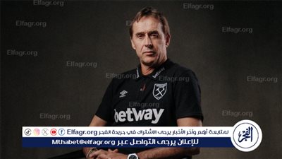 رسميًا.. لوبيتيجي مدربًا لـ وست هام يونايتد خلفًا لديفيد مويس
