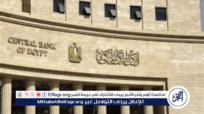 اجتماع البنك المركزي المصري اليوم: توقعات بتثبيت أسعار الفائدة