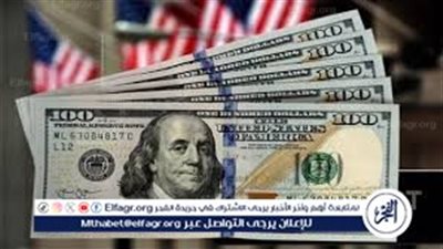 نازل ولا طالع..أسعار الدولار واليورو بعد قرار البنك المركزي تثبيت أسعار الفائدة