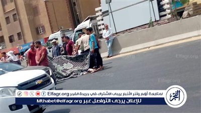 مصرع مسن أثناء عبوره الطريق الزراعي- القاهرة أمام قرية الروضة بالمنوفية