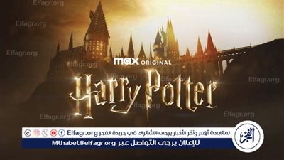 شبكة HBO تحدد موعد طرح مسلسل هاري بوتر
