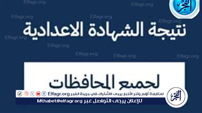 هــنــا لينك نتيجتك.. نتيجة الشهادة الإعدادية الترم الثاني 2024 محافظة أسيوط بـ رقم الجلوس استعلم الآن