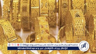 تراجع أسعار الذهب في مصر اليوم السبت 25 مايو 2024
