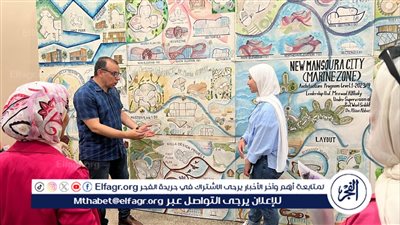 طلاب الفرقة الأولى عمارة المنصورة الجديدة يشاركون في تخطيط المدينة 