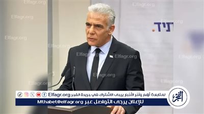 لبيد: على الحكومة إغلاق قضية صفقة الرهائن الآن.. أولادنا يموتون في قطاع غزة