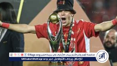  تتويج الأهلي بلقب دوري أبطال إفريقيا: تصريحات إمام عاشور وفرحة المارد الأحمر