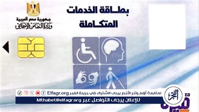 فرص عمل وإعفاءات مالية.. مزايا عديدة في بطاقة الخدمات المتكاملة لذوي الهمم