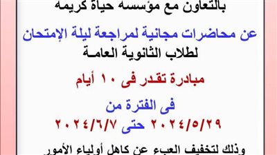 تعليم القاهرة تعلن أماكن المراجعات النهاية لطلاب الثانوية العامة 2024