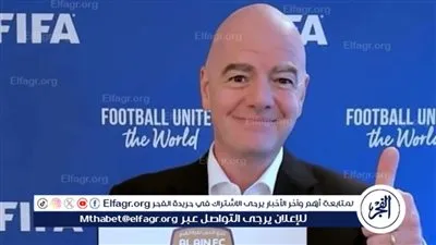 جياني إنفانتينو يعلق على الشكل الجديد لبطولة مونديال الأندية 