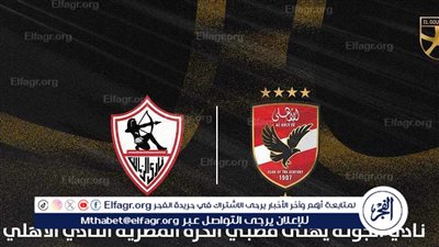 الزمالك عملها وخلع.. 10 معلومات لا تفوتك عن قمة لم يحضر أحد