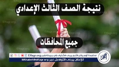 موقع وزارة التربية والتعليم نتيجة الصف السادس الابتدائي الترم الثاني 2024 جميع المحافظات eduserv.cairo.gov.eg