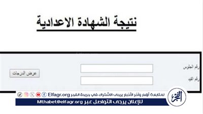 إعلان نتائج امتحانات الشهادة الإعدادية بمحافظة القاهرة 2024