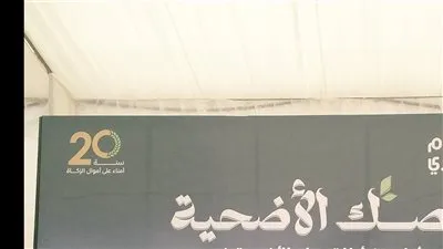 خلال دقائق.. انطلاق مؤتمر بنك الطعام المصري بمزرعة وفرة بالبحيرة