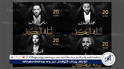 لأول مرة فى الكويت.. نجوم الأغنية الدرامية يجتمعون فى 