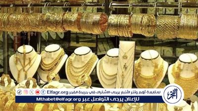 عيار 24 الآن.. أسعار الذهب اليوم الجمعة 31-5-2024 في محافظة قنا
