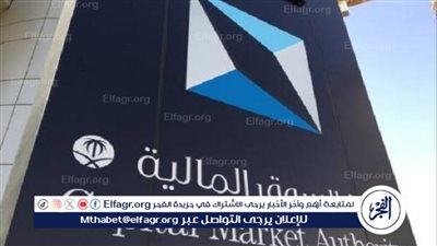 إلزام 5 مستثمرين وشركة محلية بدفع 4.8 مليون ريال بسبب مخالفات في السوق المالية