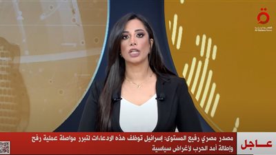 عاجل| مصدر رفيع المستوى يرد على ادعاءات إسرائيل بشأن الأنفاق الحدودية