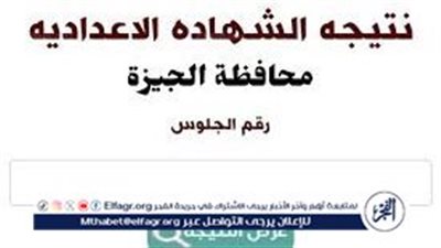 عاجل: أوائل الشهادة الإعدادية في محافظة الجيزة (صور)