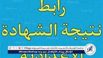 ظهرت هُنـــا.. نتيجة الصف الثالث الاعدادي الترم الثاني 2024 في محافظة القاهرة برقم الجلوس