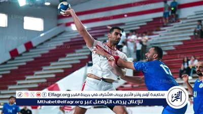 يد الزمالك يتأهل إلى نهائي كأس مصر بعد الفوز على البنك الأهلي بنتيجة 28-19
