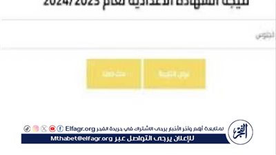 ظهرت.. نتيجة محافظة الإسكندرية الشهادة الإعدادية للعام 2023/2024