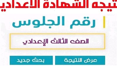 هتظهر بكرة.. نتيجة الشهادة الإعدادية 2024 محافظة دمياط 