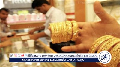 أسعار الذهب في الدقهلية اليوم الإثنين 3 يونيو 2024