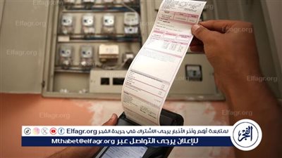 الاستعلام عن فاتورة الكهرباء وطريقة دفعها إلكترونيًا