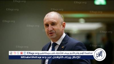 رئيس بلغاريا: انتهاك الدول الغربية للخطوط الحمر في أوكرانيا يخرج الوضع عن السيطرة