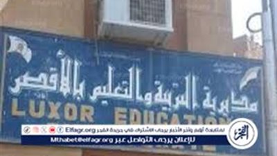 عاجل -  إتاحة رابط نتيجة الشهادة الإعدادية 2024 محافظة الأقصر.. ونسبة نجاح 80% 