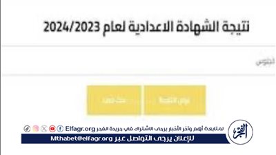 الشهادة الإعدادية ٢٠٢٤.. احصل علي نتيجة الصف الثالث الاعدادية محافظ الأقصر الآن 