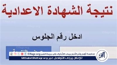 عاجل:- اعتماد نتيجة الشهادة الإعدادية بمحافظة أسيوط بنسبة نجاح 76.19%