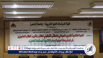 كلية التربية بجامعة القاهرة تحقق إنجازات بارزة في التدريب الميداني رغم التحديات
