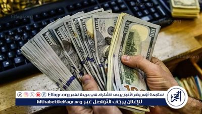 سعر الدولار أمام الجنيه المصري في تعاملات اليوم الأربعاء 19-6-2024 بالبنك المركزي