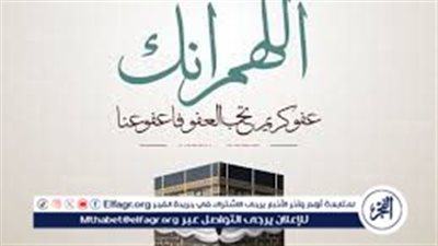 رسميًا موعد عيد الأضحى 2024 في مصر.. موعده في السعودية والعالم الإسلامي